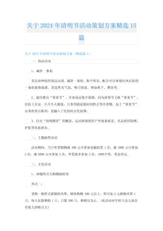 关于2024年清明节活动策划方案精选15 
