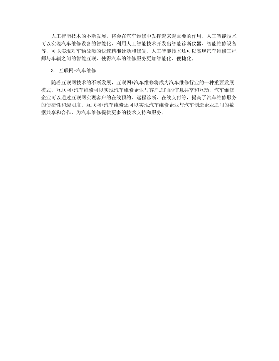 关于信息技术在汽车维修中的应用 _第2页