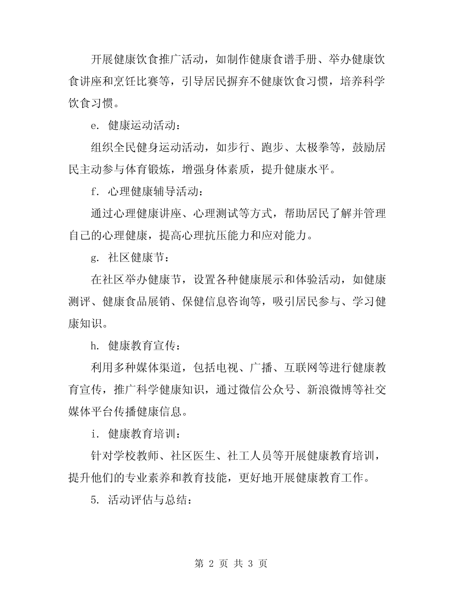 2024年健康教育主题活动方案 _第2页