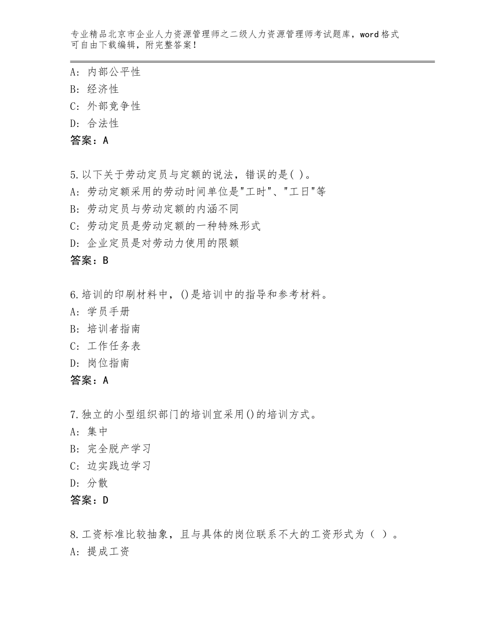 北京市企业人力资源管理师之二级人力资源管理师考试通用题库及答案【全优】_第2页