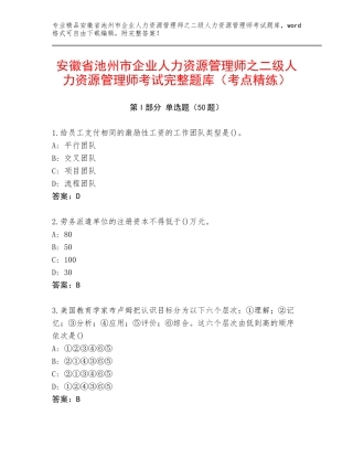 安徽省池州市企业人力资源管理师之二级人力资源管理师考试完整题库（考点精练）
