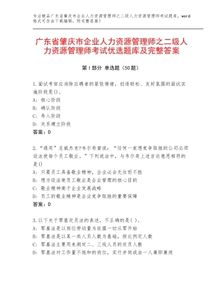广东省肇庆市企业人力资源管理师之二级人力资源管理师考试优选题库及完整答案
