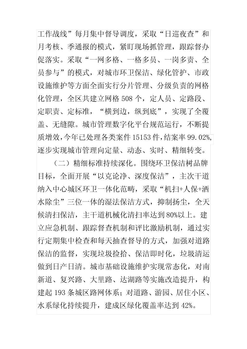 关于城市精细化管理工作的调查报告 _第2页