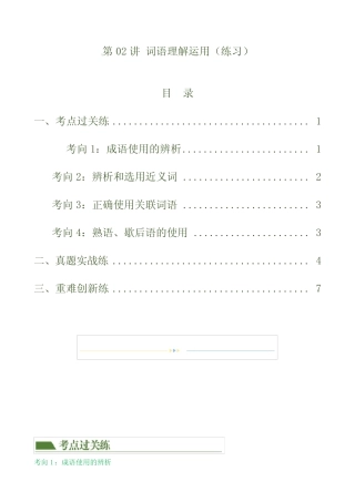 2024年中考语文复习专题2 词语理解运用 专练(学生版+解析版)