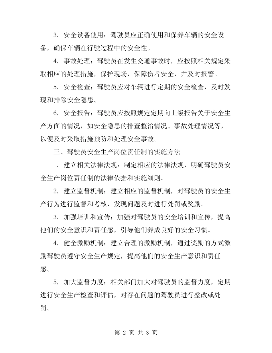 2024年驾驶员安全生产岗位责任制 _第2页