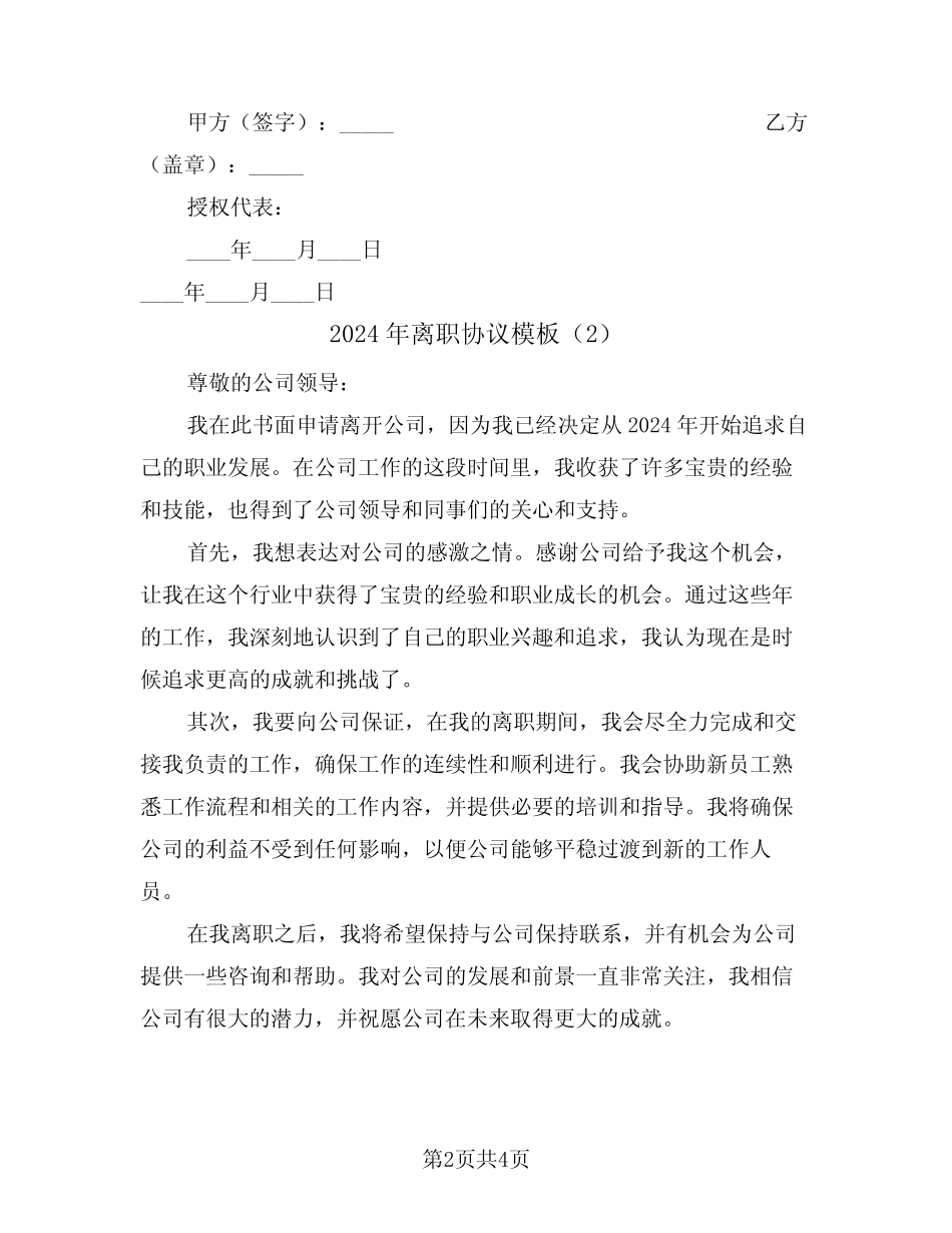 2024年离职协议模板(3)_第2页