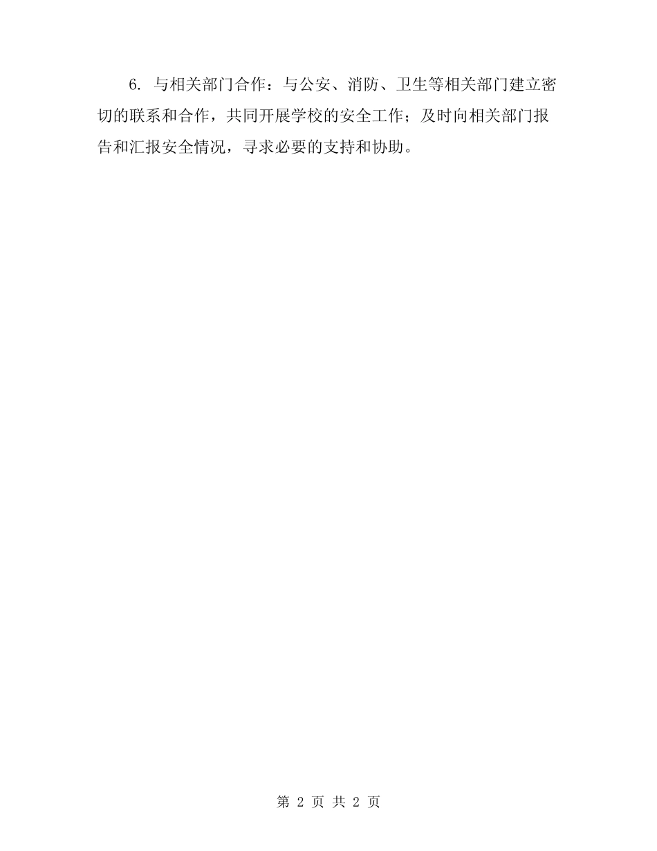 2024学校安全工作领导小组职责 _第2页