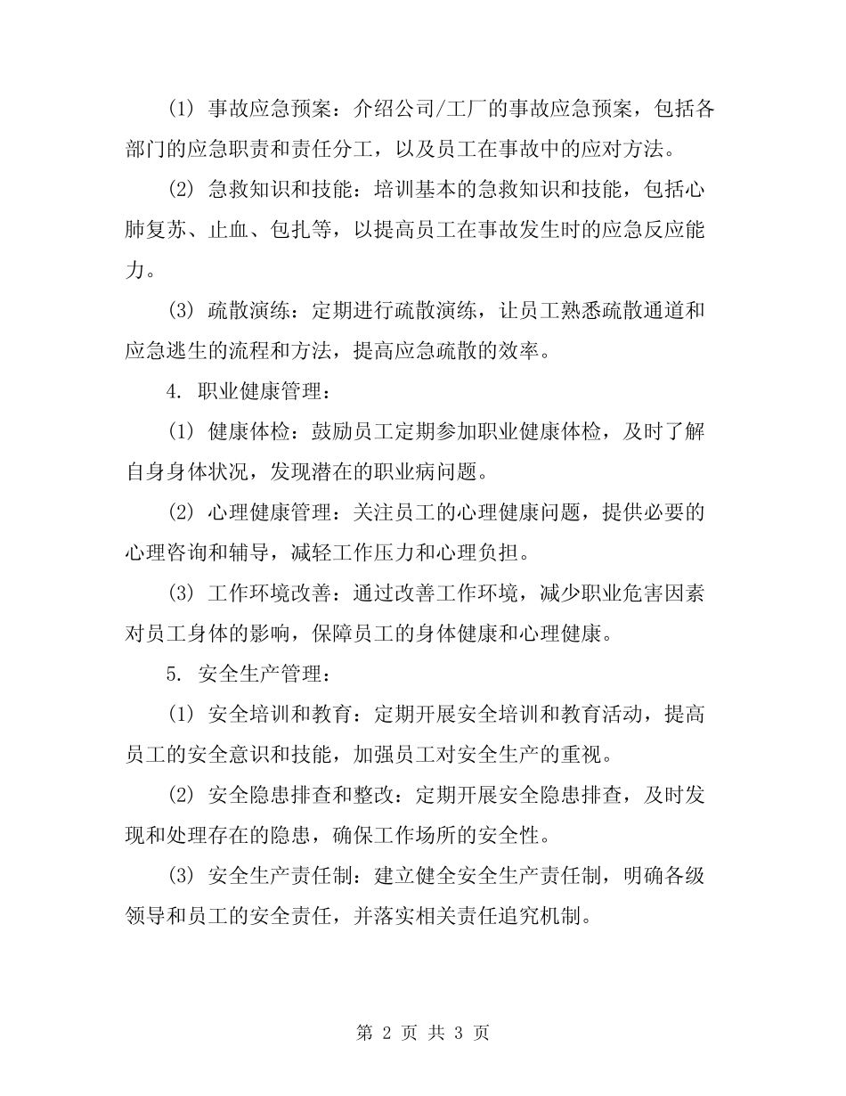 2024年职工安全教育的主要内容 _第2页