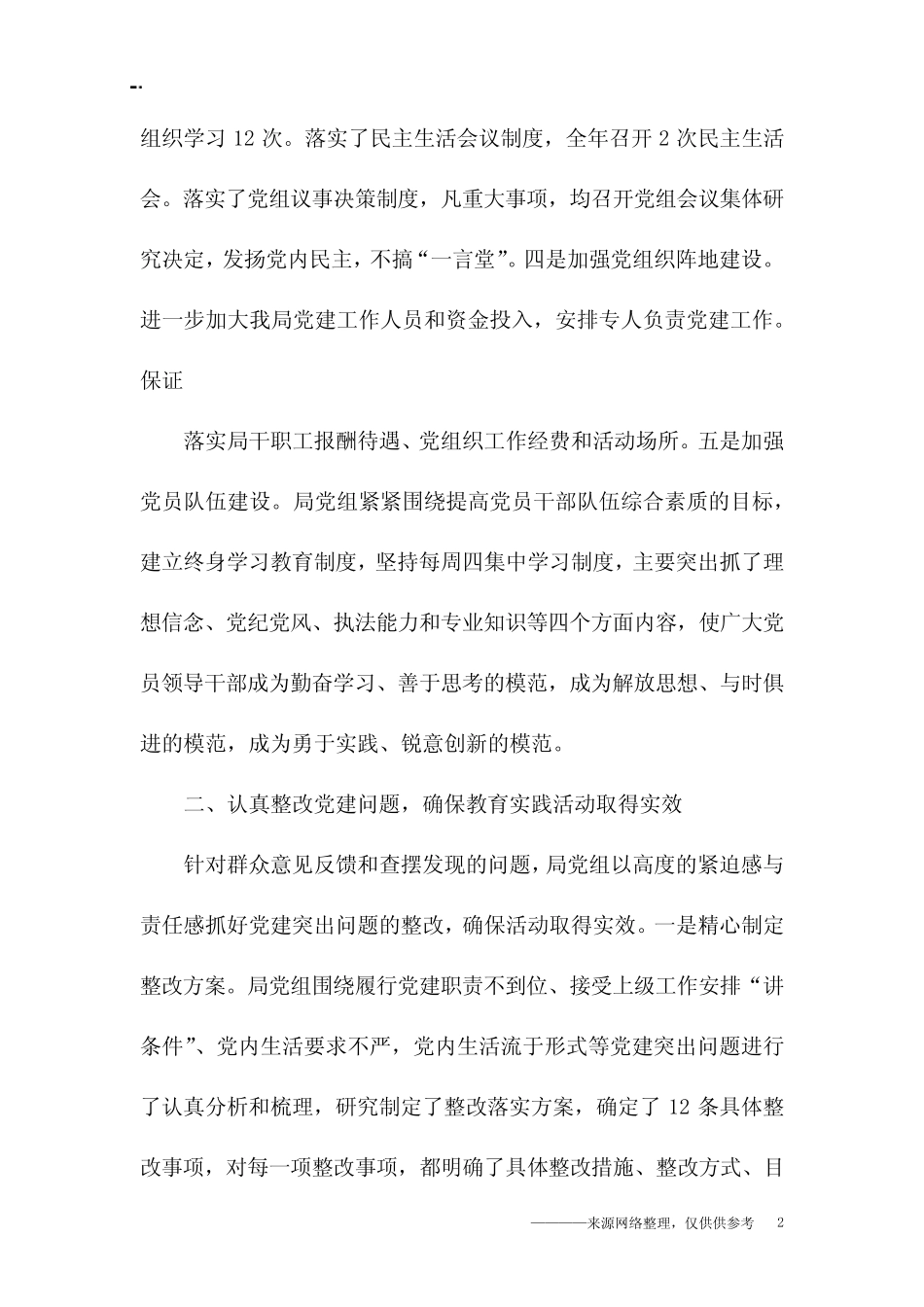 党建工作述职报告优质范文_第2页