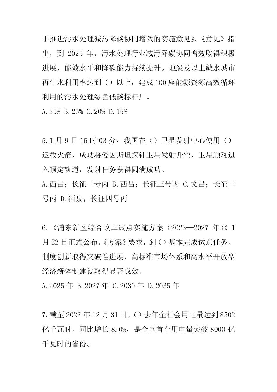 2024时事政治考试题(含答案) _第2页