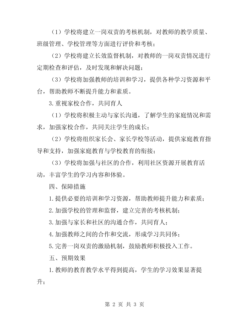 2024年中心镇小学一岗双责实施方案范文_第2页