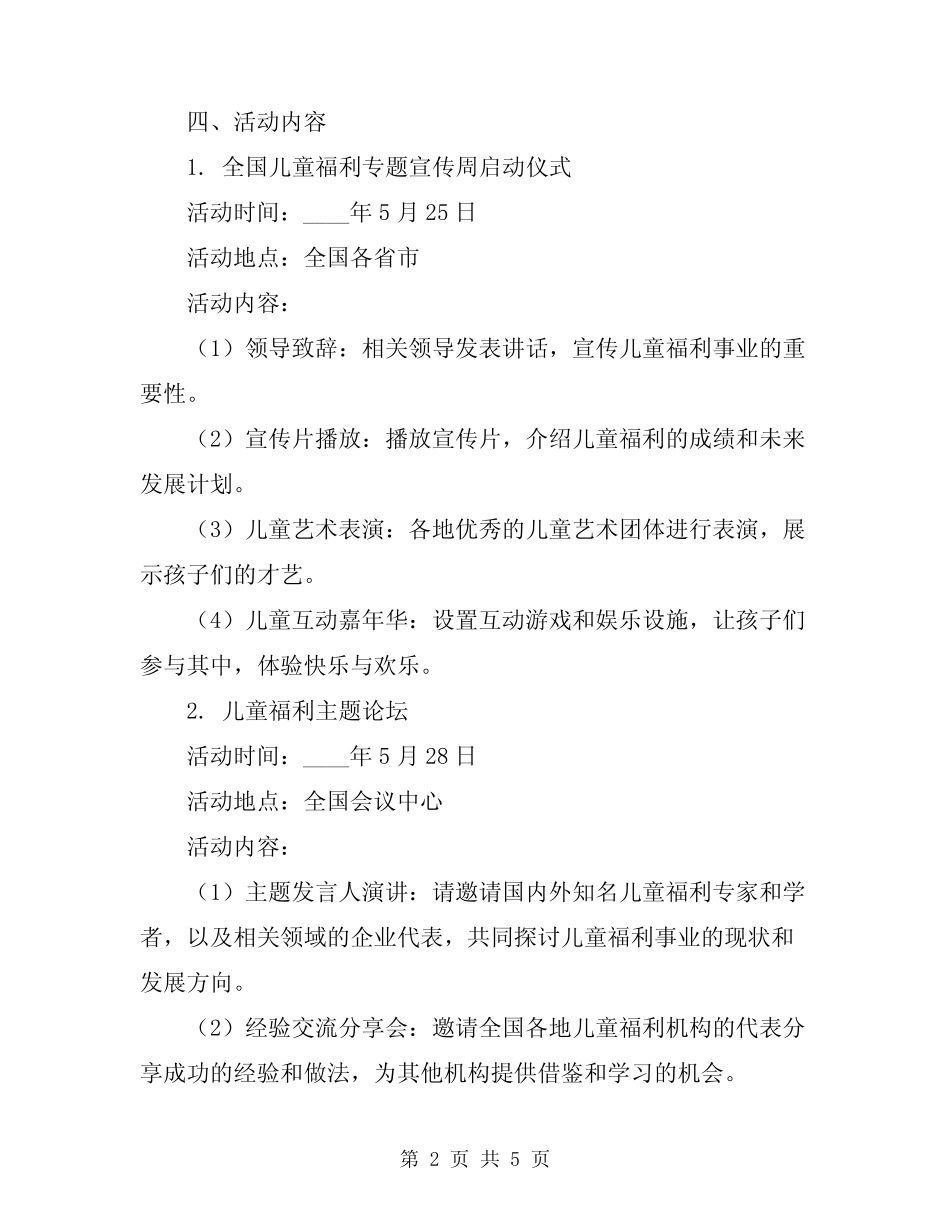 2024年六一庆祝活动方案 _第2页