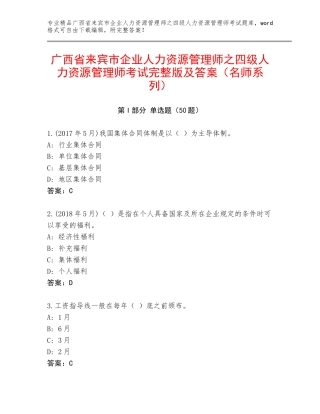 广西省来宾市企业人力资源管理师之四级人力资源管理师考试完整版及答案（名师系列）