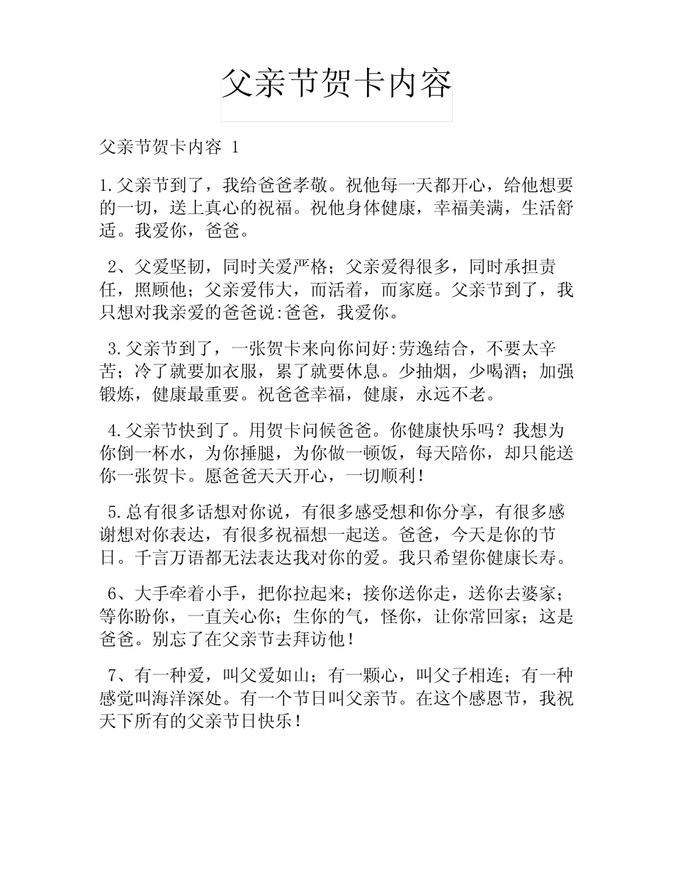 父亲节贺卡内容 _第1页