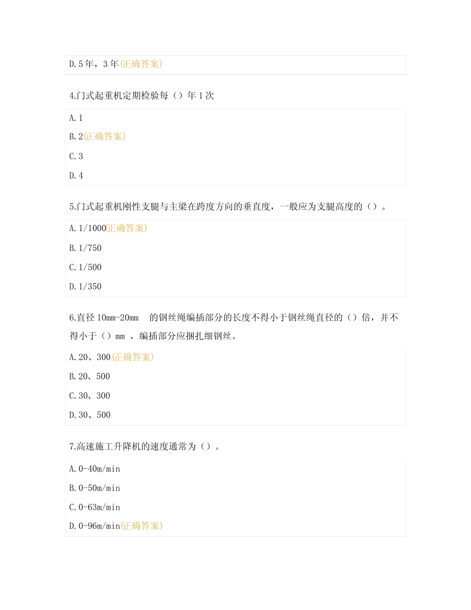2024年机械设备管理培训理论考试题 _第2页