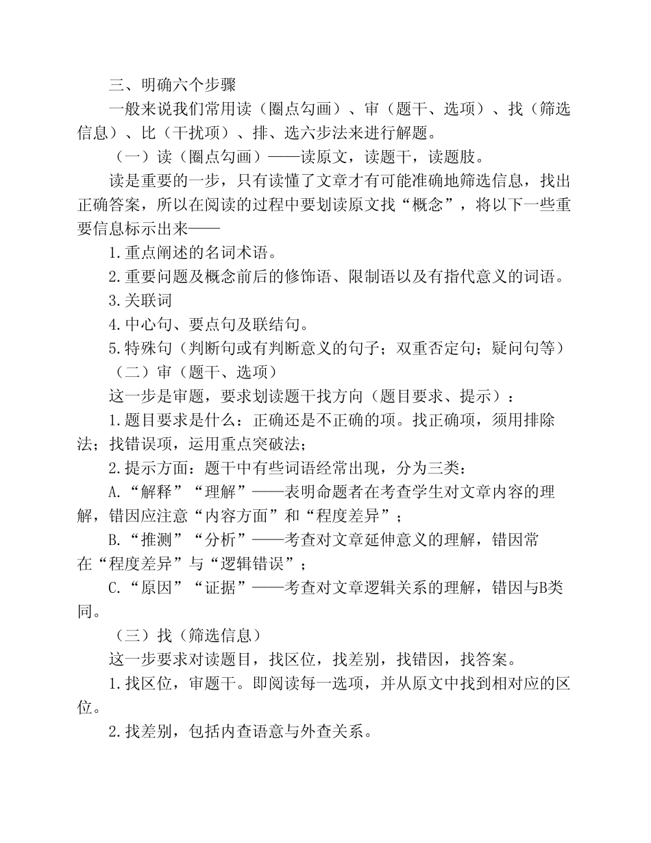高三语文最后阶段自主复习梳理知识清单及考前指南 _第2页