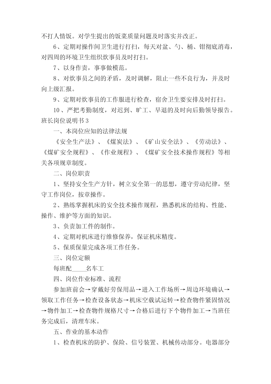 班长岗位说明书(精选15)_第2页