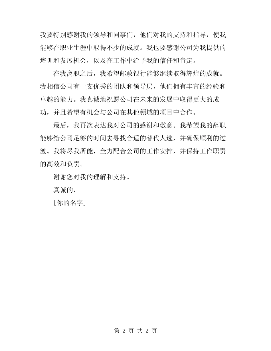 2024邮政银行辞职报告_第2页