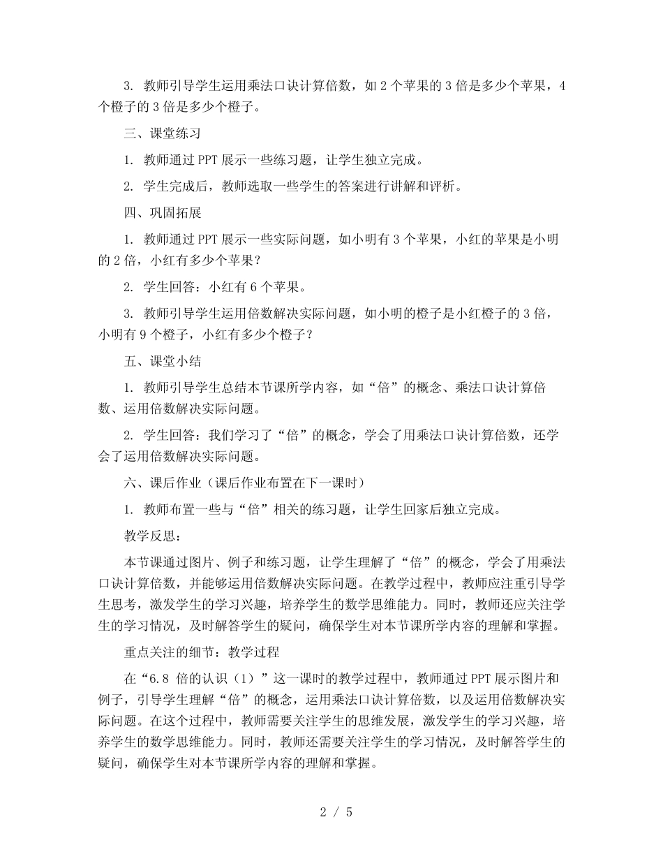 2024学年二年级数学上册同步备课(西师大版) _第2页