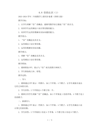 2024学年二年级数学上册同步备课(西师大版) 