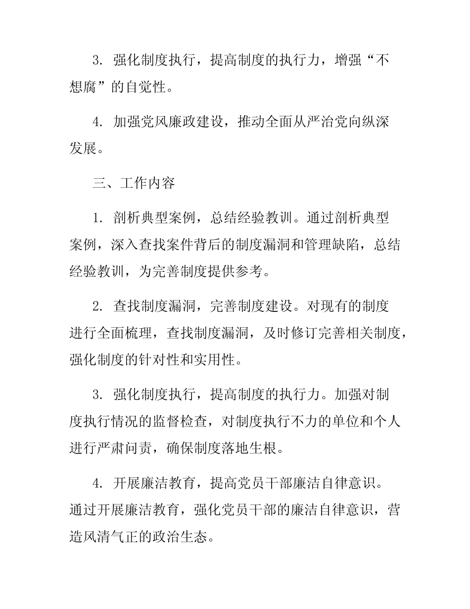 2024年开展以案促改工作实施方案_第2页