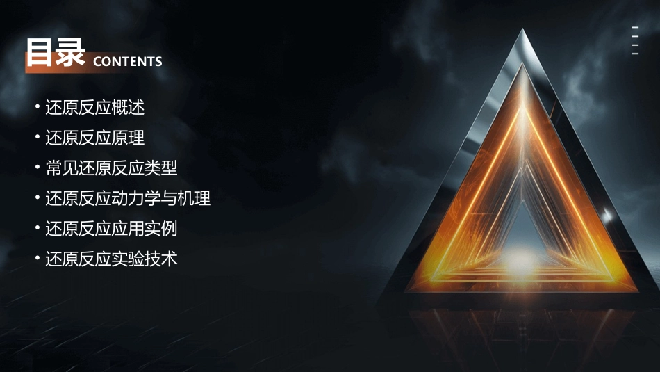 还原反应分析课件_第2页