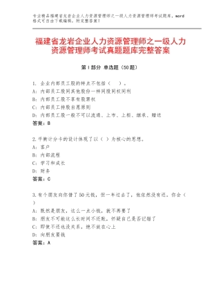 福建省龙岩企业人力资源管理师之一级人力资源管理师考试真题题库完整答案