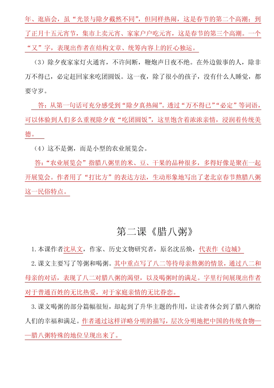 部编版六下语文课文复习资料(打印版.附必背课文、古诗)_第2页
