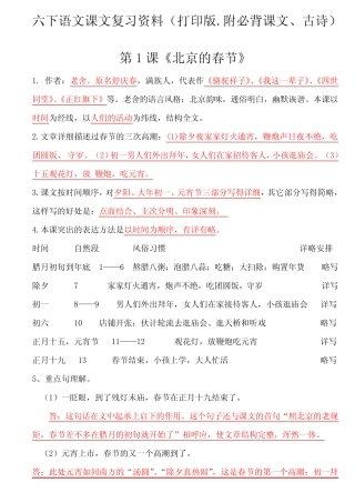 部编版六下语文课文复习资料(打印版.附必背课文、古诗)