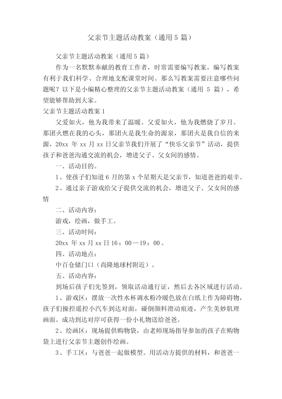 父亲节主题活动教案(真题5) _第1页