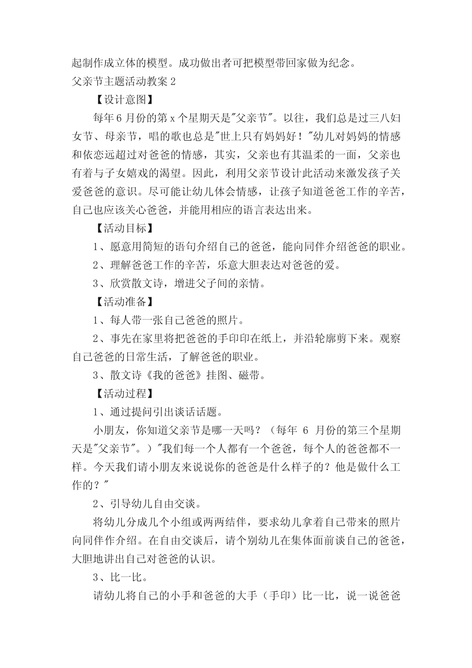 父亲节主题活动教案(真题5) _第2页