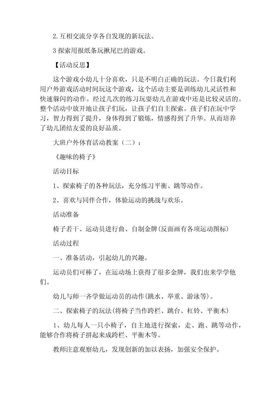 大班户外体育活动教案30 _第2页