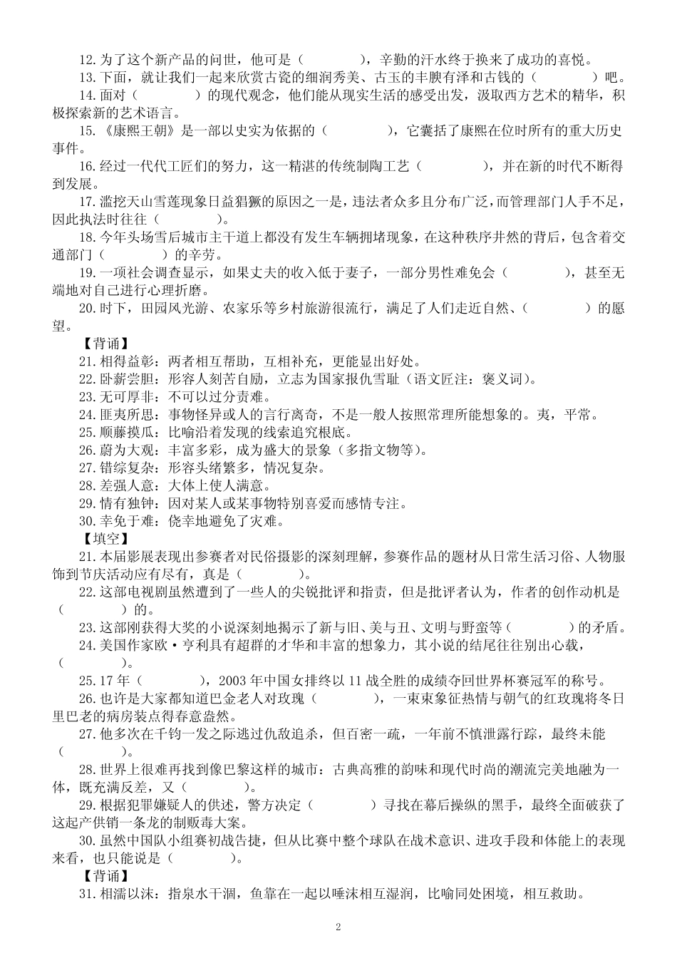 高中语文2024届高考成语先背后填新题型练习(共50题) _第2页