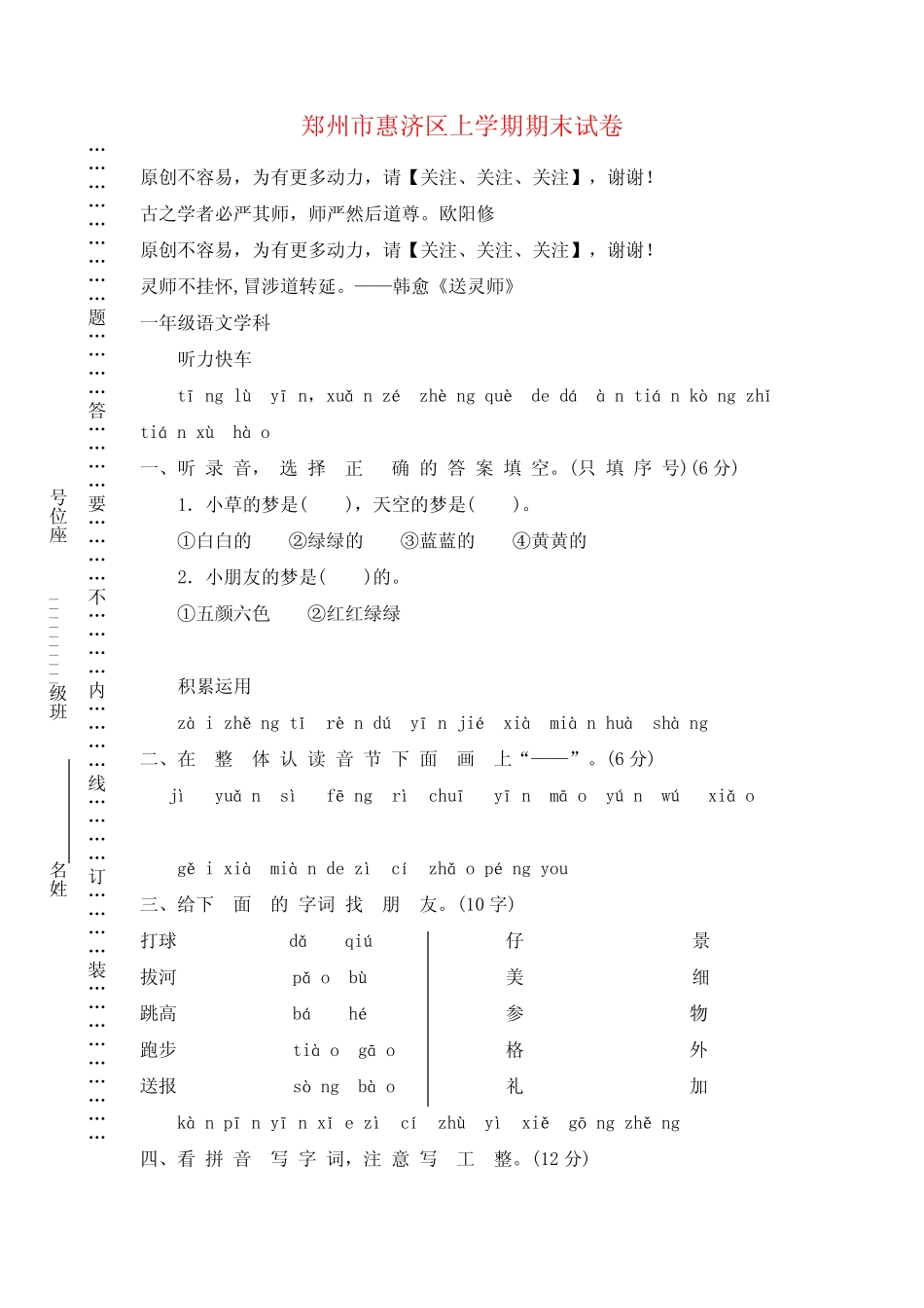 部编版一年级上册语文郑州市惠济区期末试卷志高_第1页