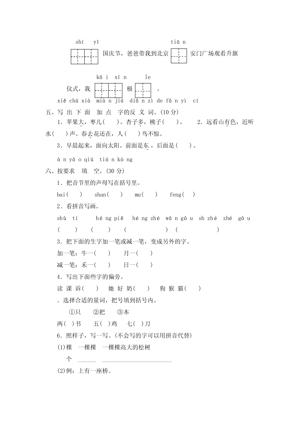 部编版一年级上册语文郑州市惠济区期末试卷志高_第2页