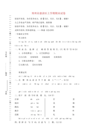部编版一年级上册语文郑州市惠济区期末试卷志高