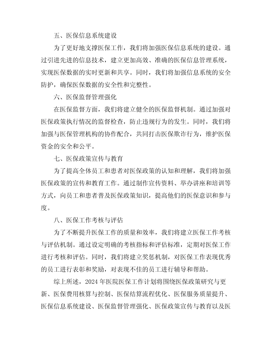 2024医院医保工作计划_第2页