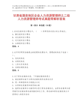 甘肃省酒泉地区企业人力资源管理师之二级人力资源管理师考试真题带解析答案
