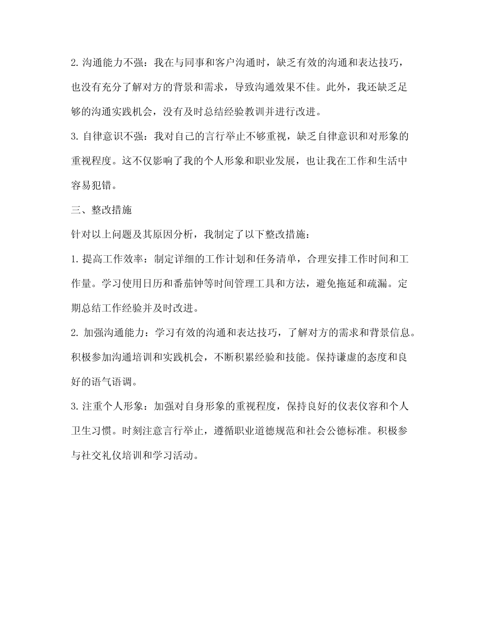2024年主题教育生活会个人剖析材料_第2页