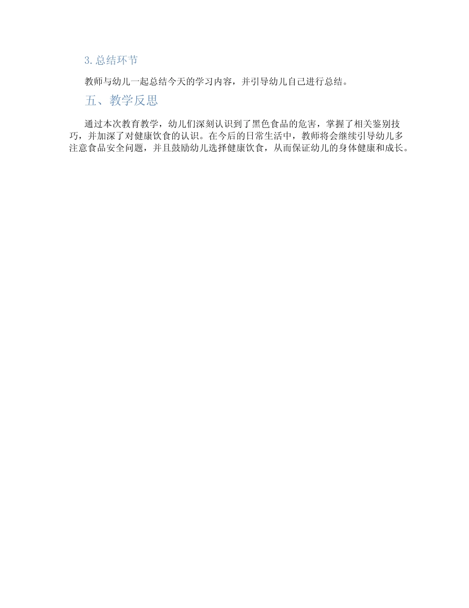 大班健康优秀教案《黑色食品》 _第2页