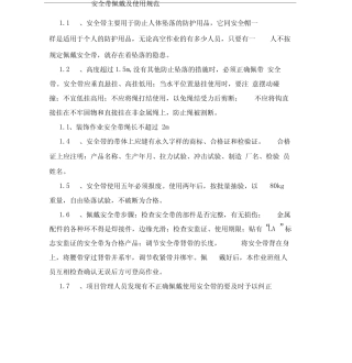 安全带佩戴及使用规范 