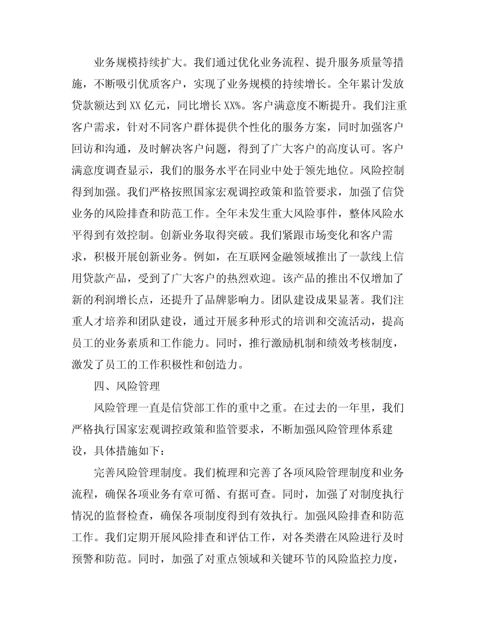 2024银行信贷部总经理个人述职述廉报告(真题4)_第2页