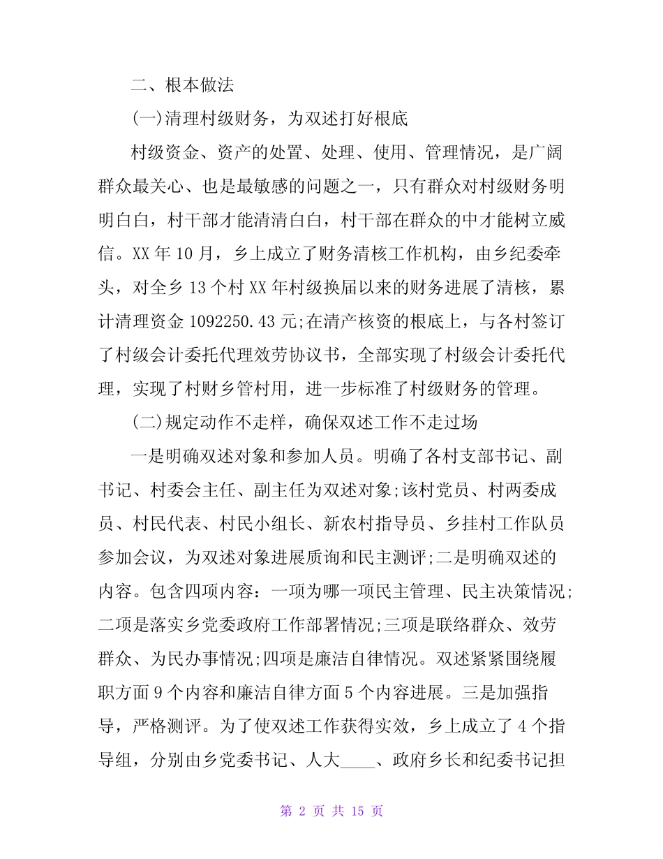 村干部勤廉双述工作总结_第2页