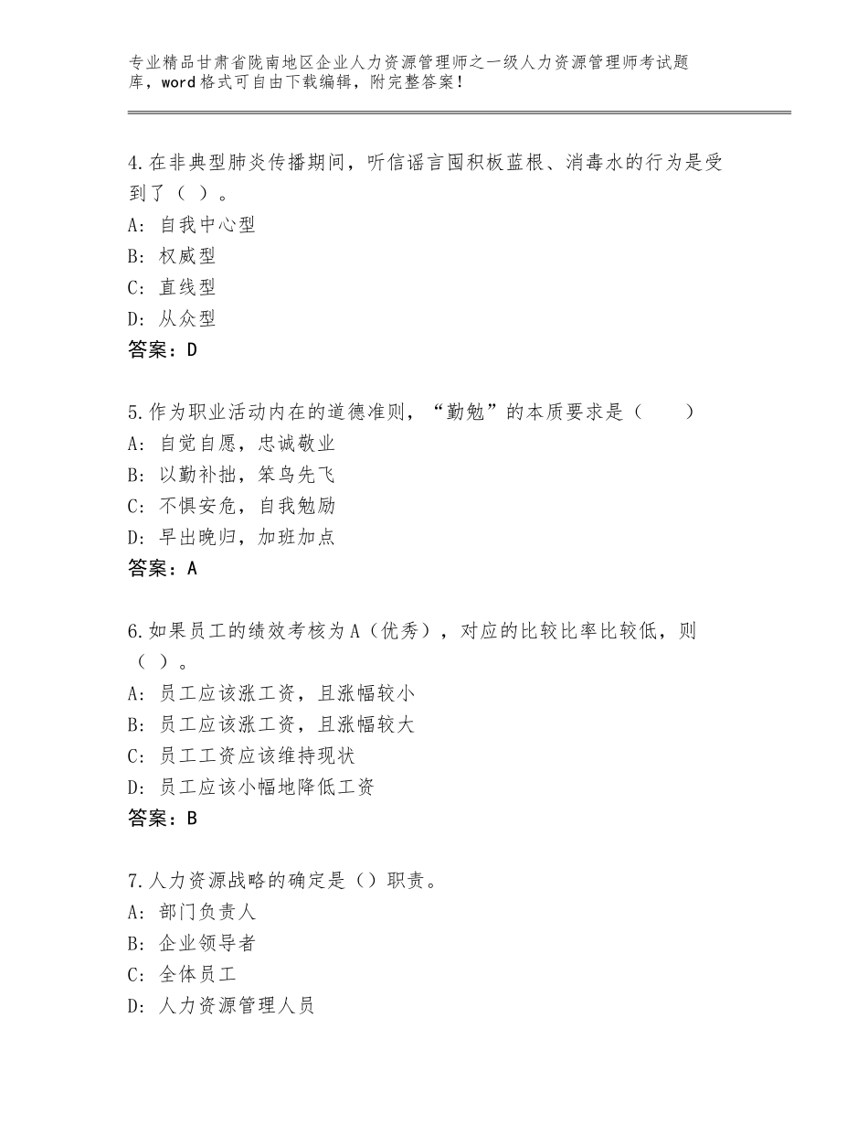甘肃省陇南地区企业人力资源管理师之一级人力资源管理师考试真题附参考答案（研优卷）_第2页