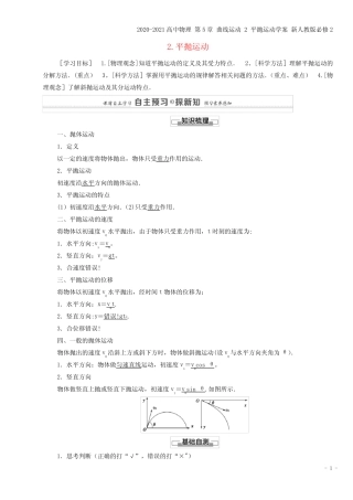 高中物理 第5章 曲线运动 2 平抛运动学案 新人教版必修2 