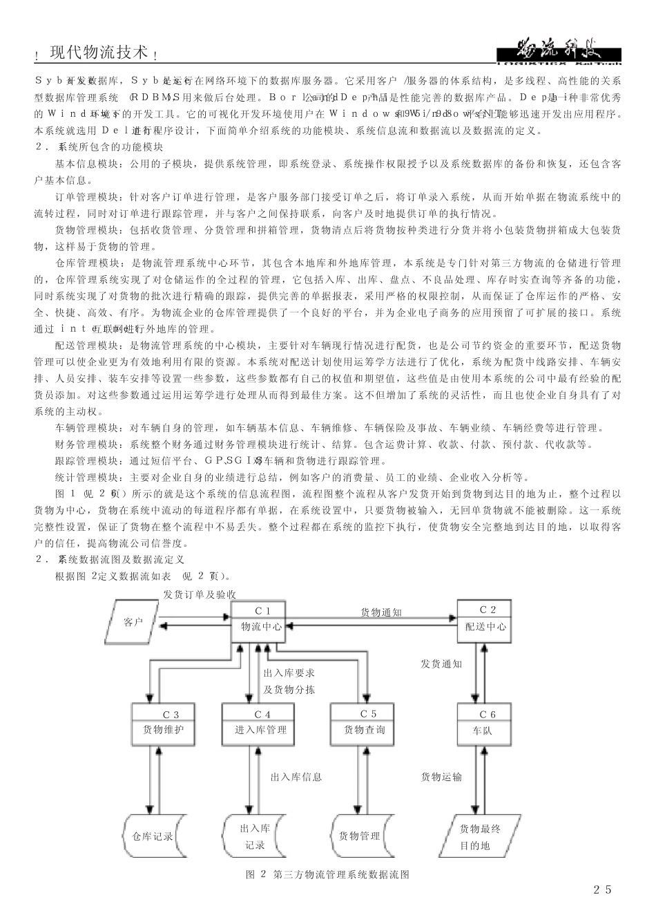 第三方物流管理系统设计 _第2页