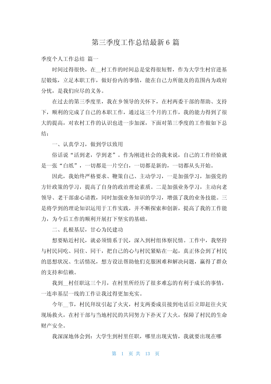 第三季度工作总结最新6_第1页