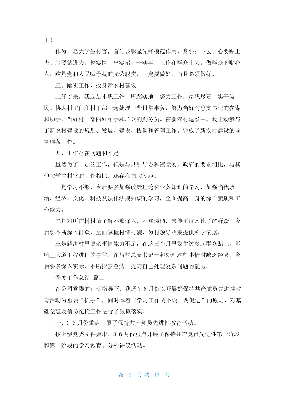 第三季度工作总结最新6_第2页