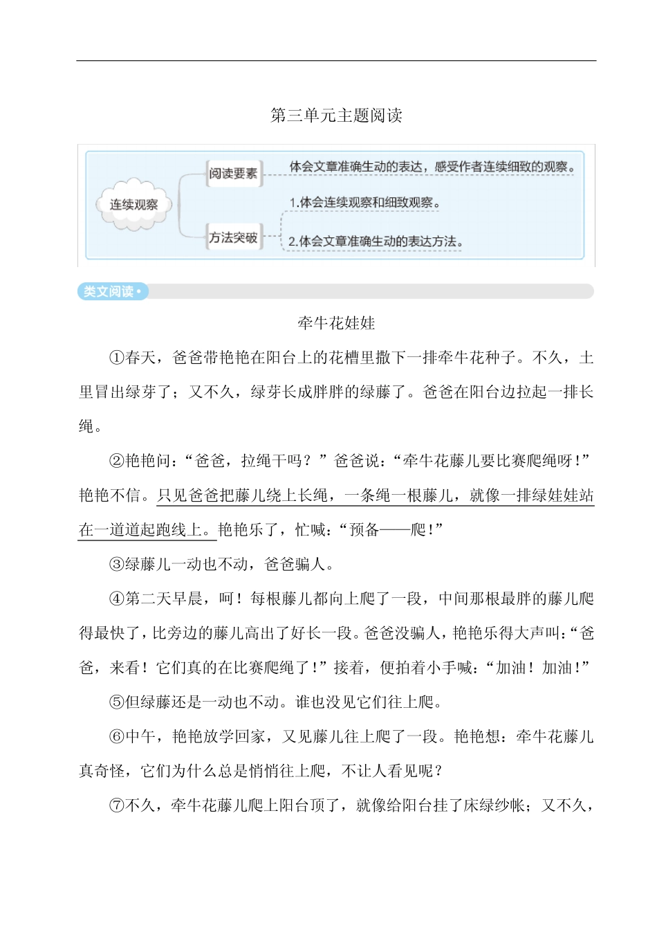 部编版小学语文四年级上册 第三单元主题阅读(含答案)_第1页