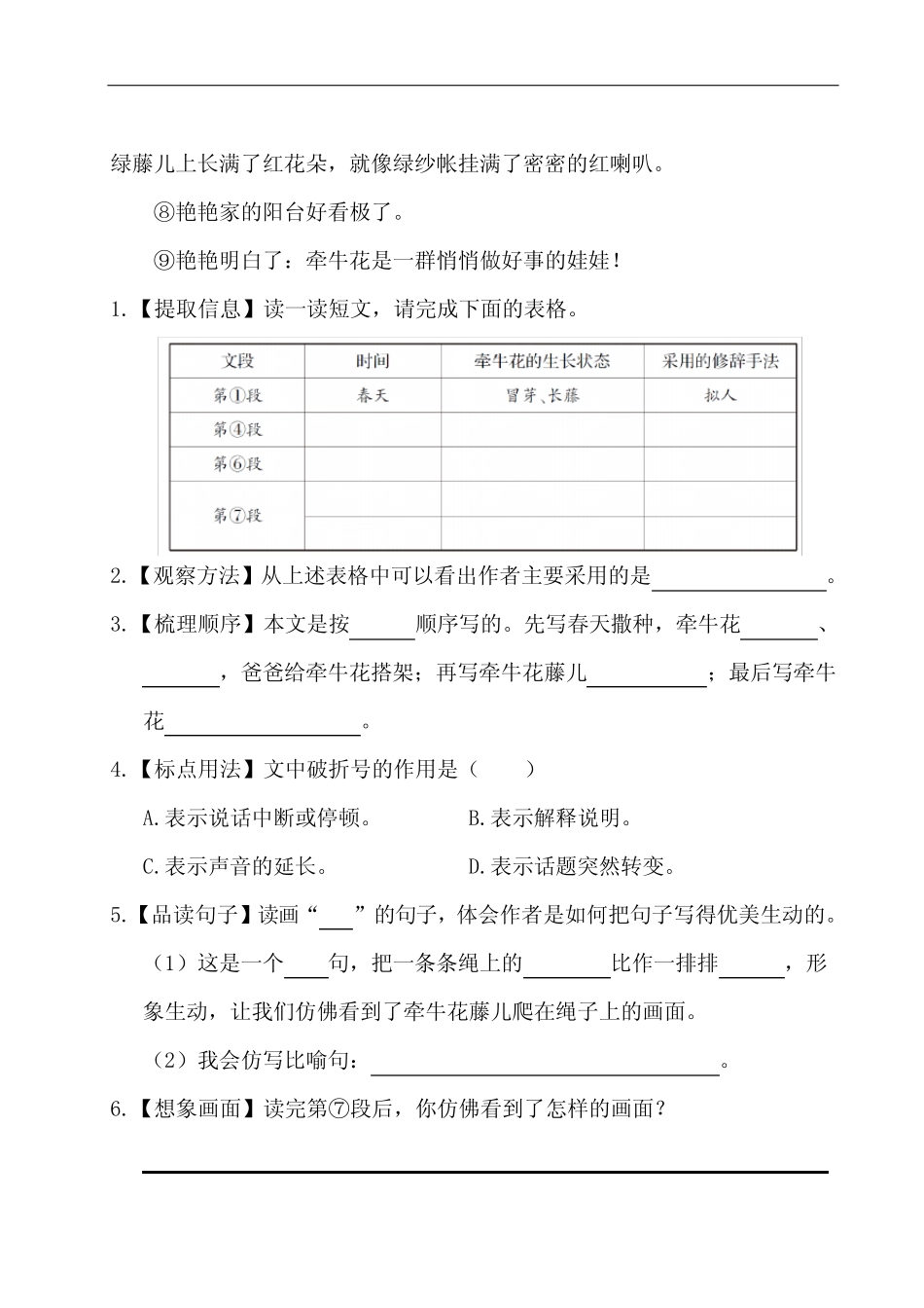 部编版小学语文四年级上册 第三单元主题阅读(含答案)_第2页